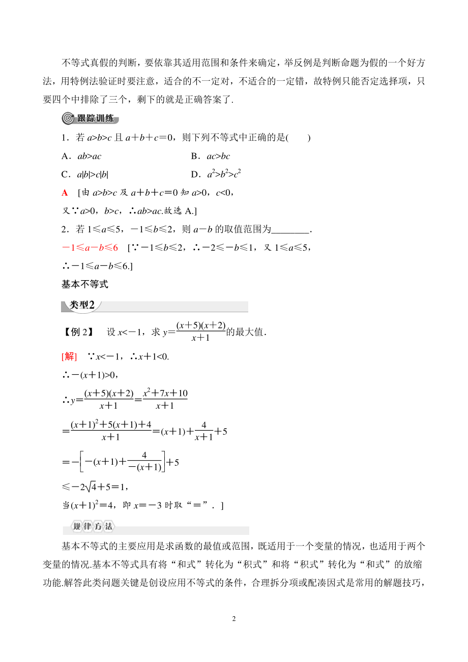 第二章一元二次函数、方程和不等式 章末复习课学案（含答案）_第2页