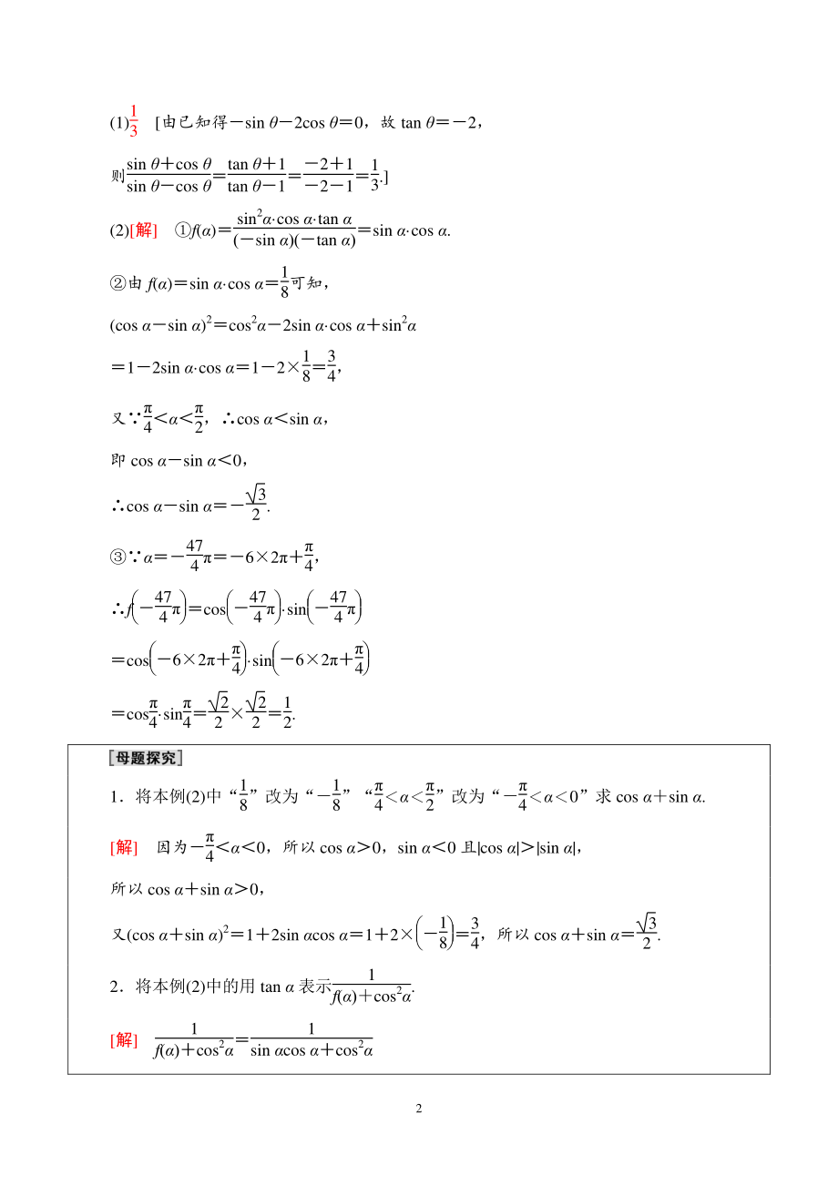 第五章三角函数 章末复习课学案（含答案）_第2页