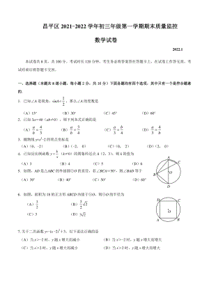 北京市昌平区2020—2021学年度九年级上期末数学试卷（含答案）