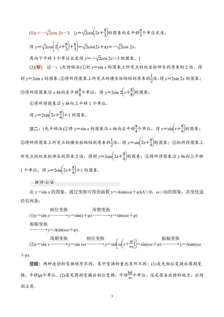 5.6.1匀速圆周运动的数学模型-5.6.2函数yAsinx的图象 学案（含答案）_第3页
