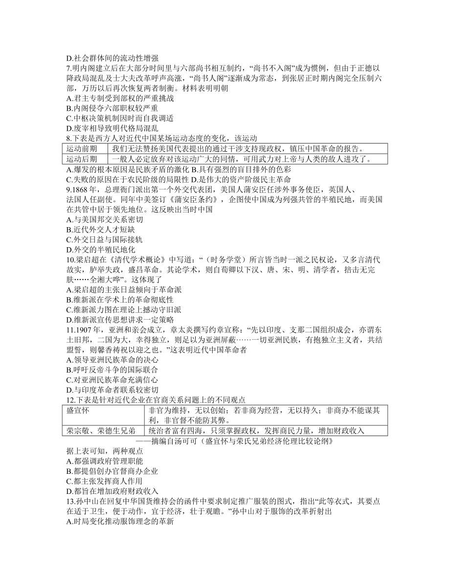 河南省郑州市2021-2022学年高中毕业班第一次质量预测1月历史试题（含答案）_第2页