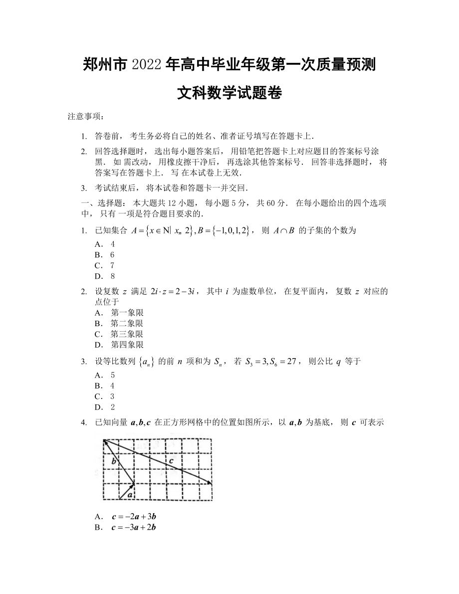 河南省郑州市2021-2022学年高中毕业班第一次质量预测1月数学文科试题（含答案）_第1页