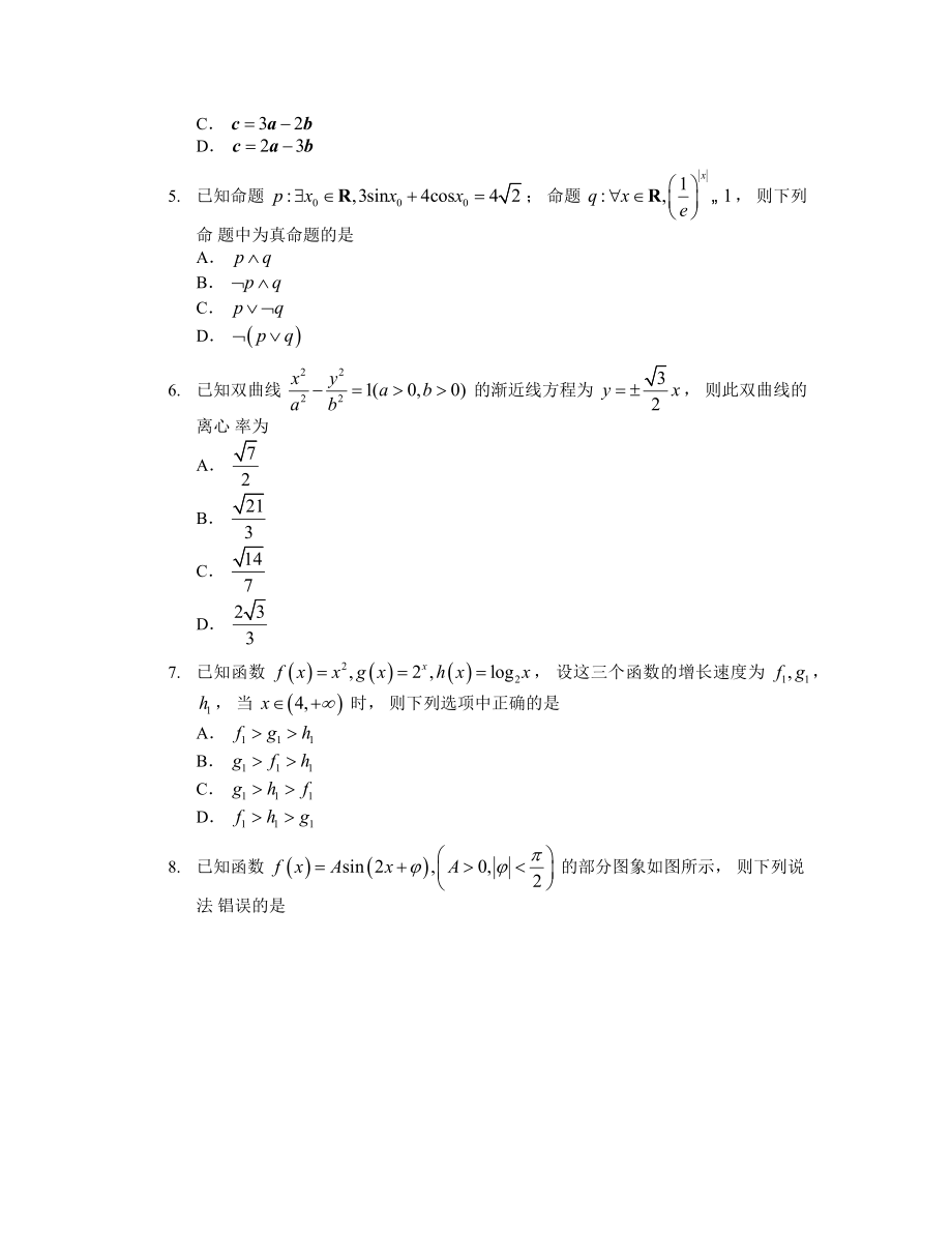 河南省郑州市2021-2022学年高中毕业班第一次质量预测1月数学文科试题（含答案）_第2页