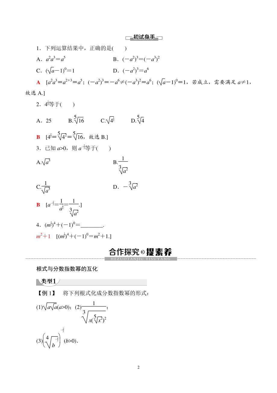 4.1指数（第2课时）指数幂及运算 学案（含答案）_第2页