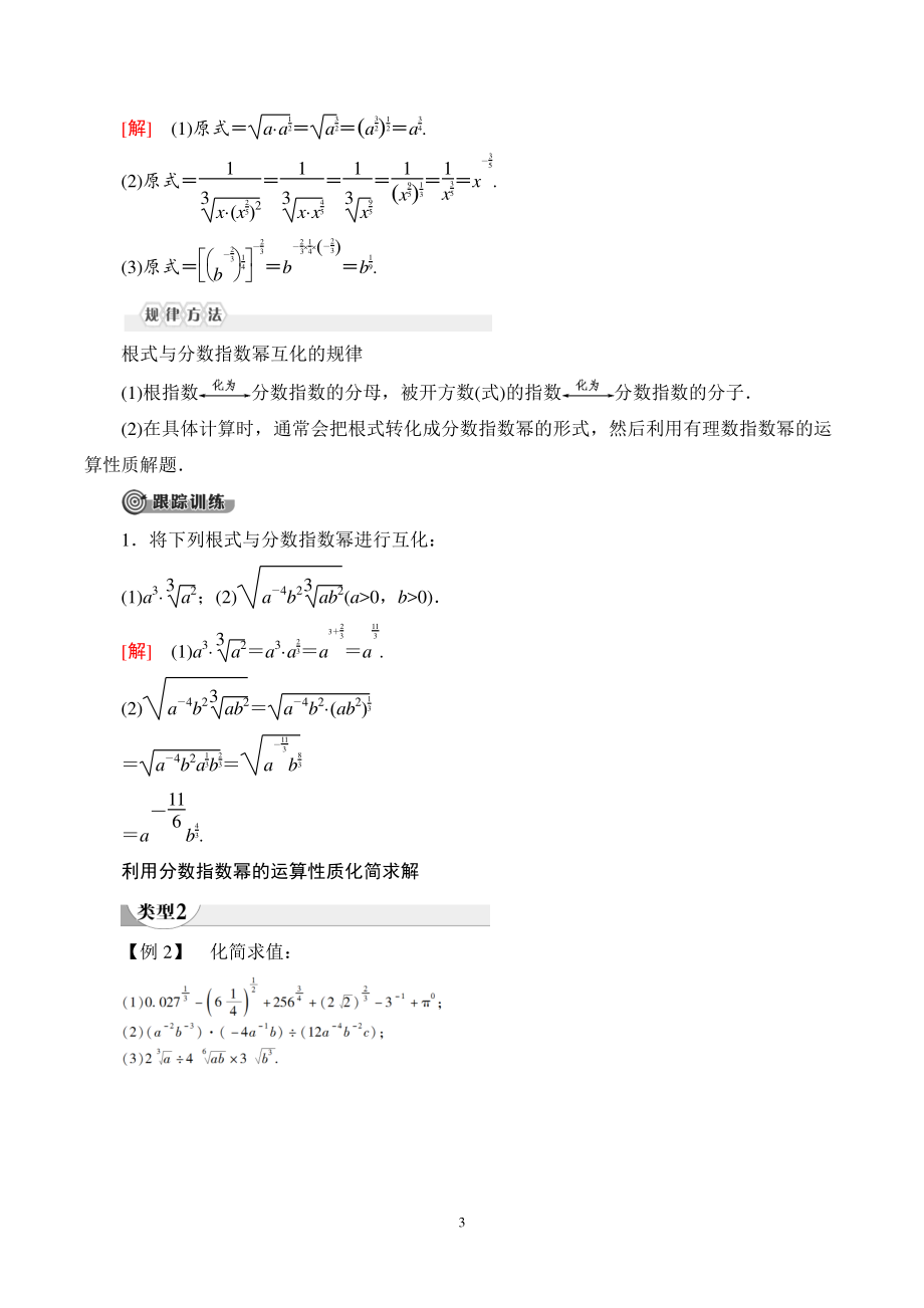 4.1指数（第2课时）指数幂及运算 学案（含答案）_第3页