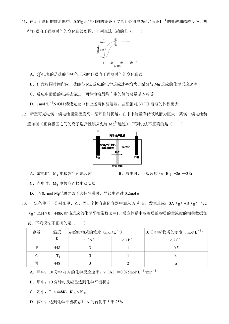 2020-2021学年北京市西城区高三上期末化学试卷（含答案解析）_第3页