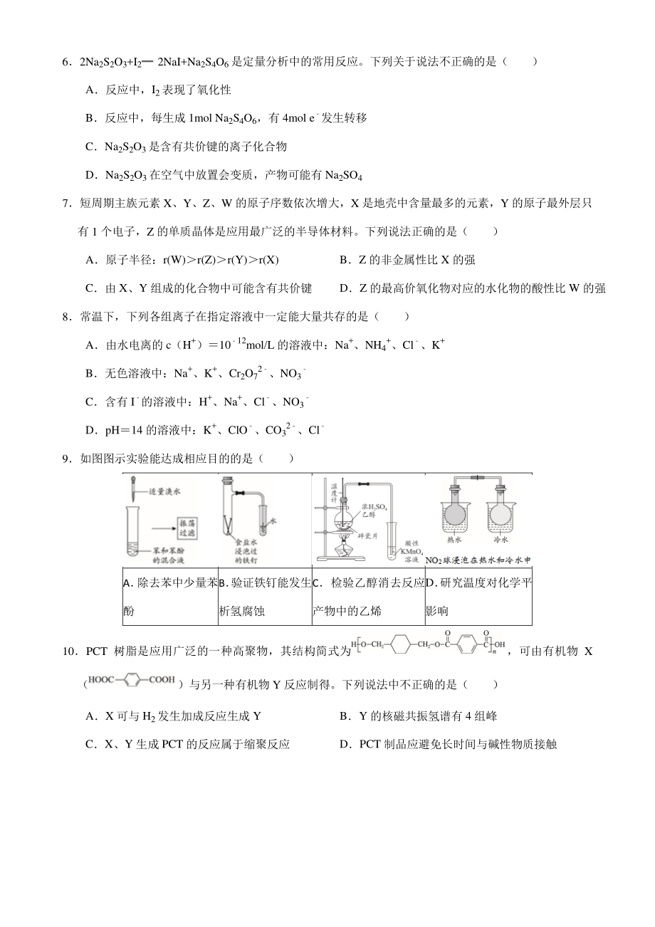2020-2021学年北京市海淀区高三上期末化学试卷_第2页