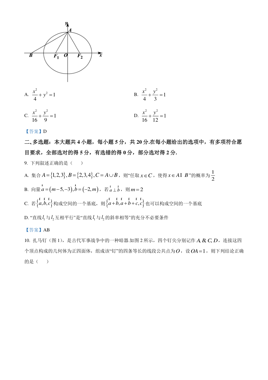 黑龙江省齐齐哈尔市2021-2022学年高二上期末数学试题（含答案）_第3页