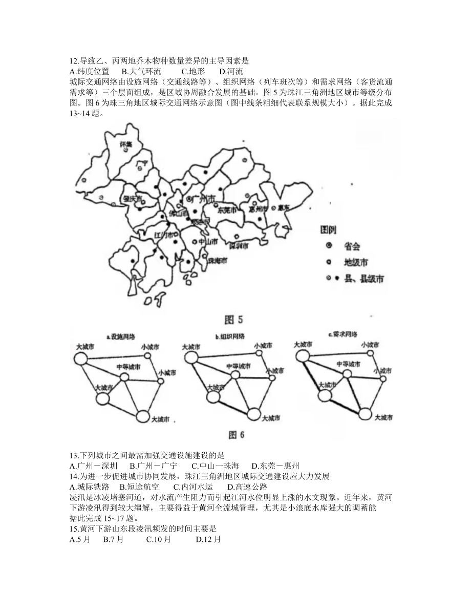 河南省郑州市2021-2022学年高中毕业班第一次质量预测1月地理试题（含答案）_第3页