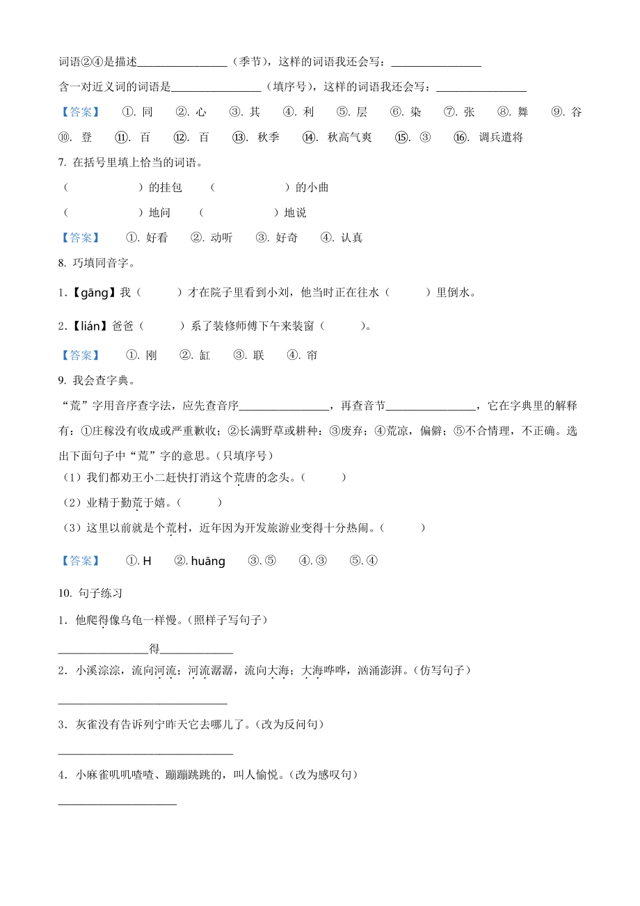 2021-2022学年广东省揭阳市惠来县三年级上期末测试语文试卷（含答案）_第2页