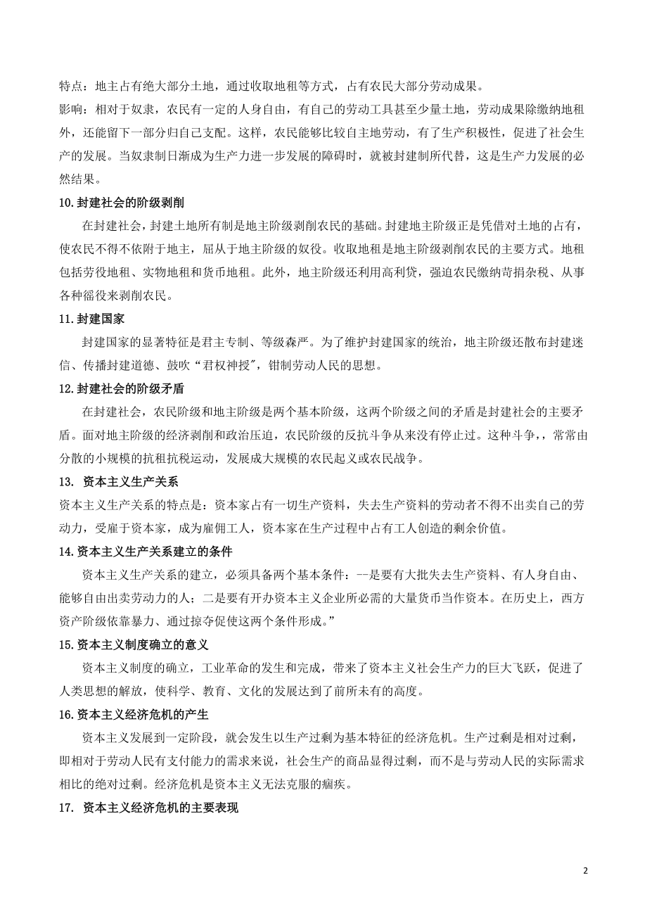 2021-2022学年高中政治统编版必修一《中国特色社会主义》全册知识点总结_第2页