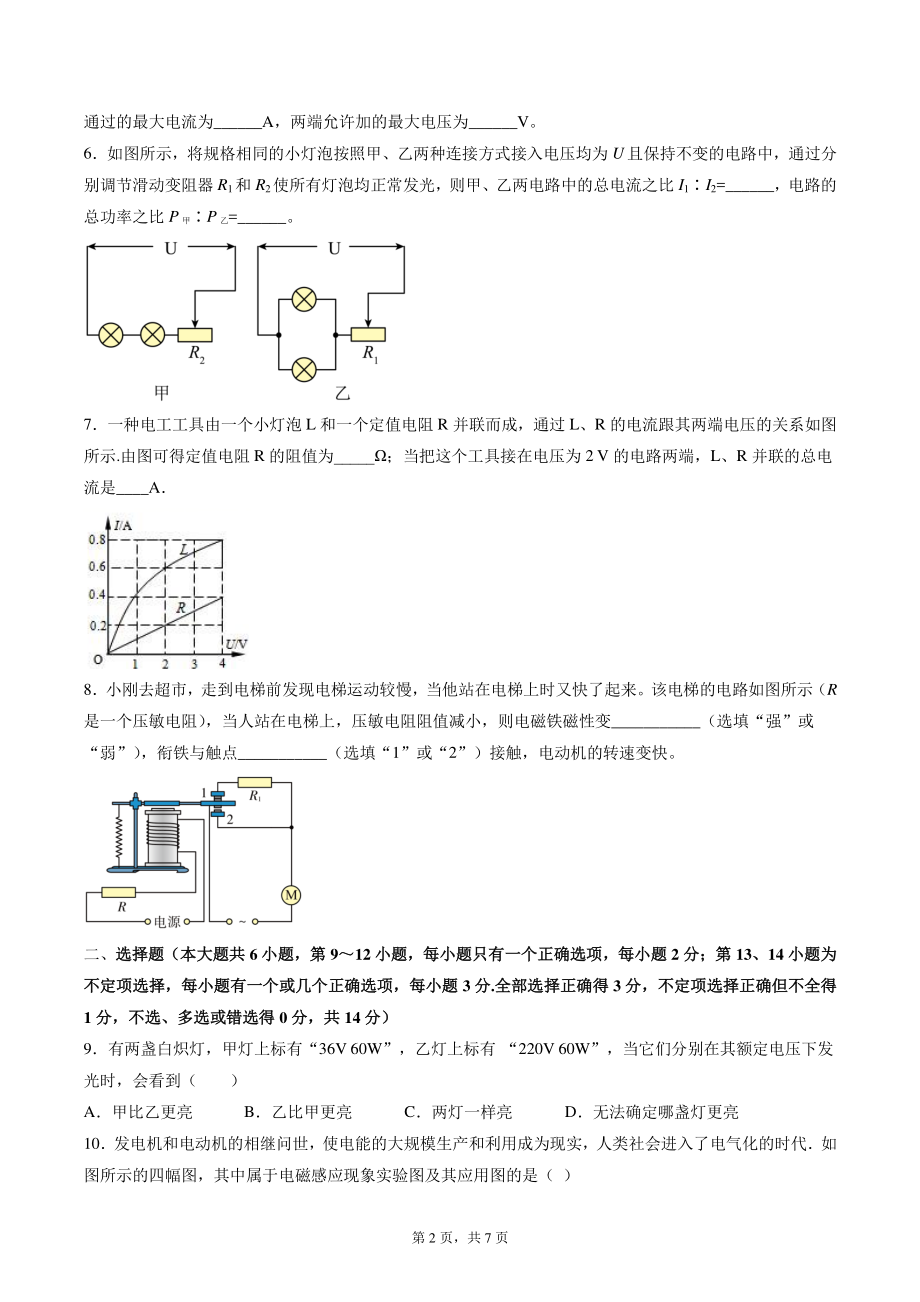 江西省南昌市2021-2022学年九年级上期末考试物理模拟试卷（含答案）_第2页