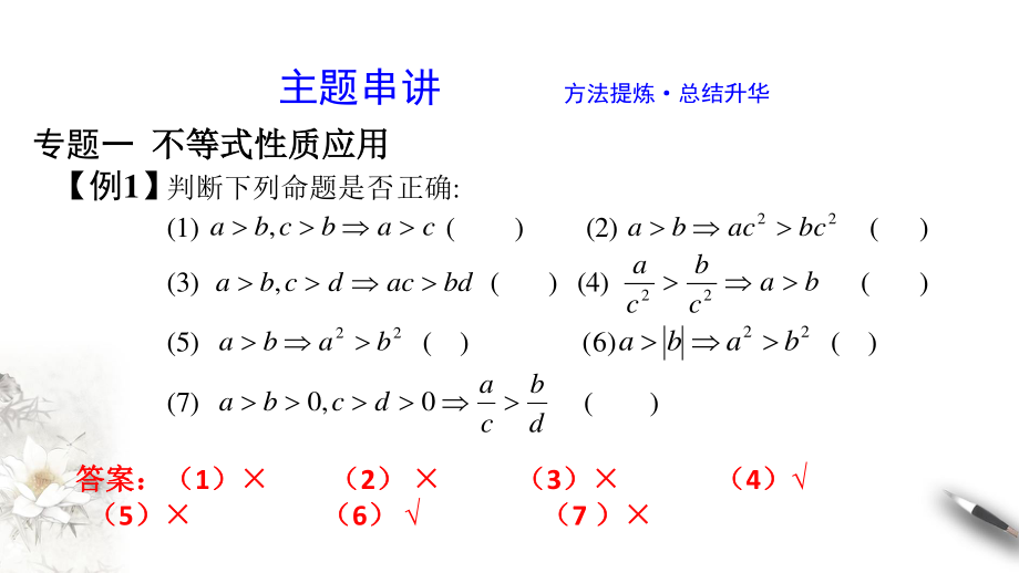 第2章一元二次函数方程和不等式 章末总结课件2_第3页