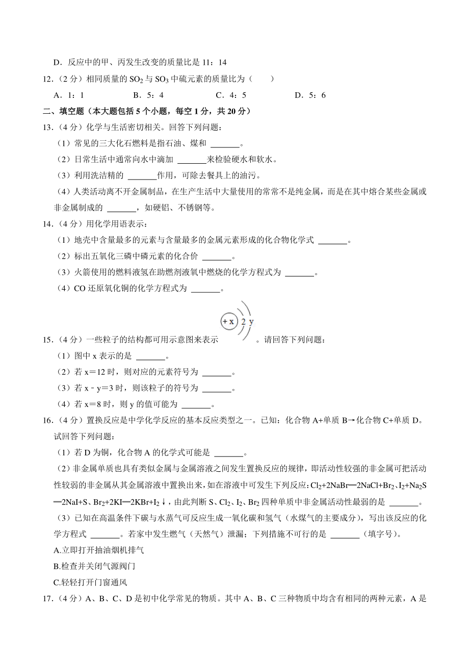 湖北省荆州市监利县2020-2021学年九年级上期末化学试卷（含答案解析）_第3页