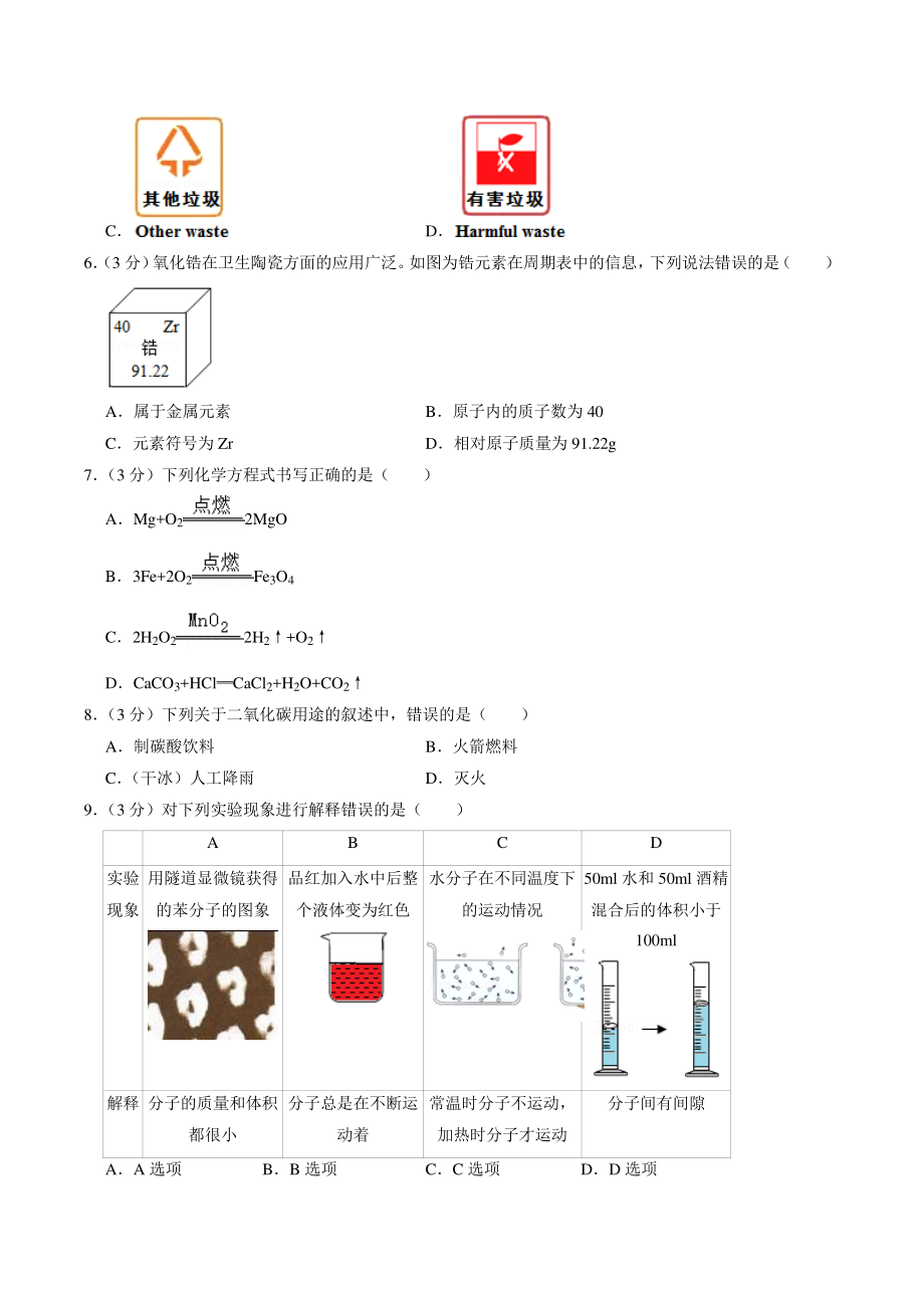广东省汕尾市2020-2021学年九年级上期末化学试卷（含答案解析）_第2页