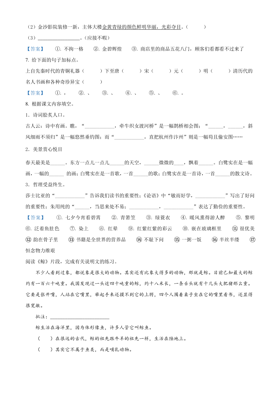 2020-2021学年江苏省常州市金坛区五年级上册期末学业质量调研语文试卷（含答案）_第2页