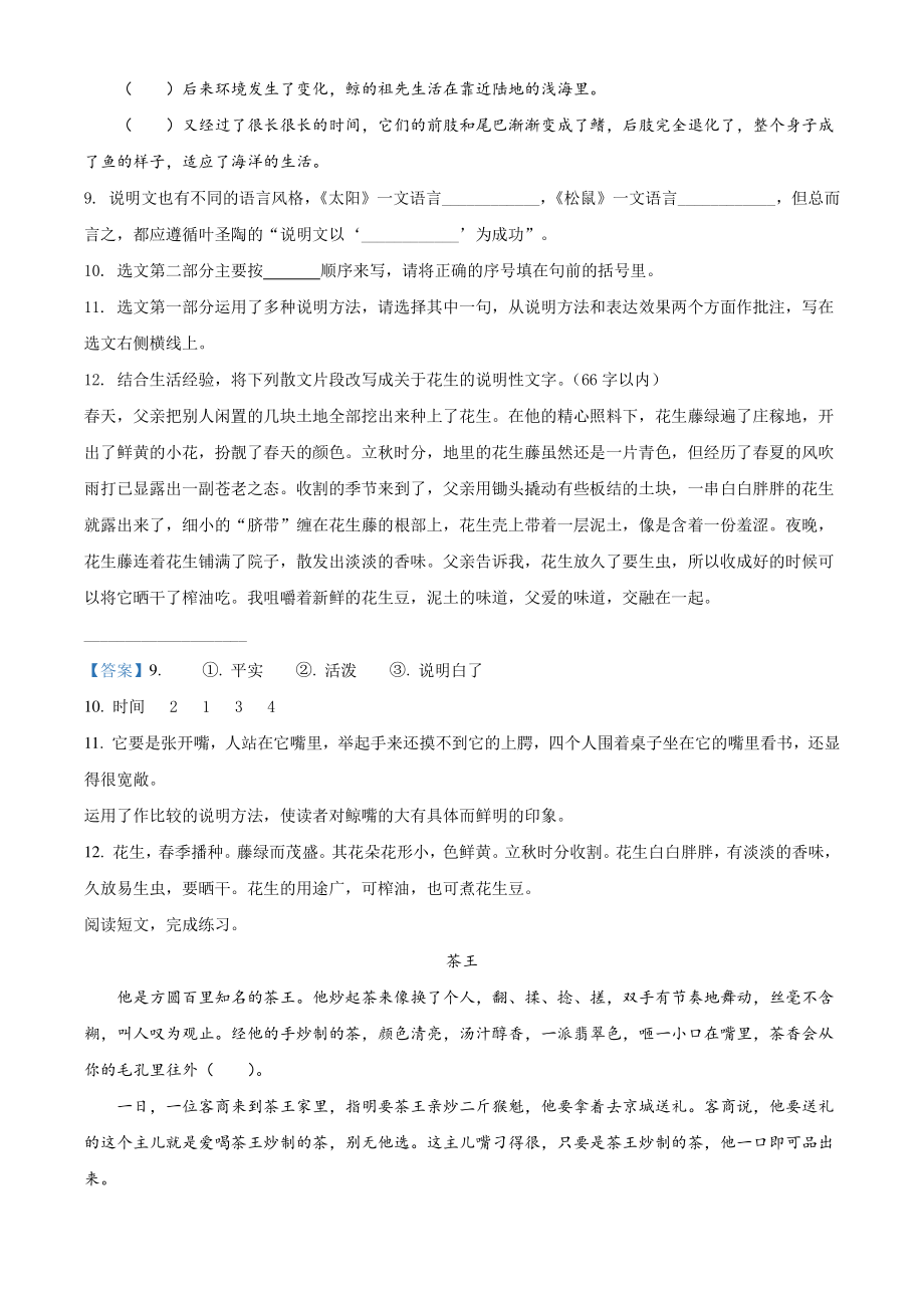 2020-2021学年江苏省常州市金坛区五年级上册期末学业质量调研语文试卷（含答案）_第3页