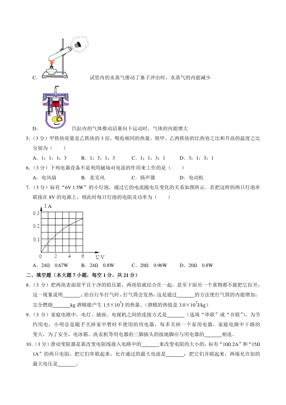 广东省佛山市南海区2019-2020学年九年级上期末考试物理试题（含答案）_第2页