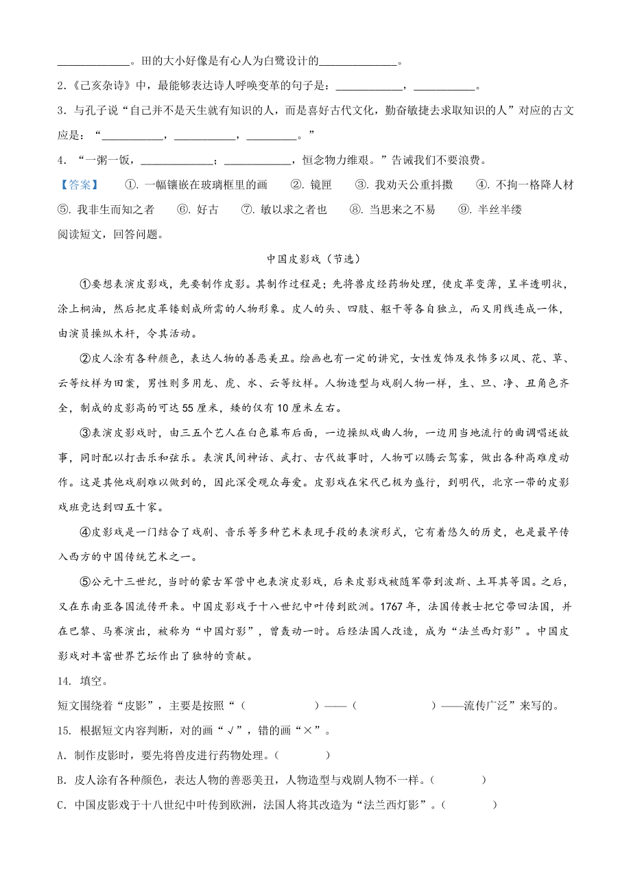 2021-2022学年北京市东城区五年级上期末考试语文试卷（含答案）_第3页