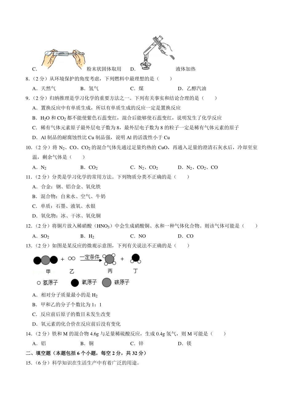 河南省三门峡市2020-2021学年九年级上期末化学试卷（含答案解析）_第2页