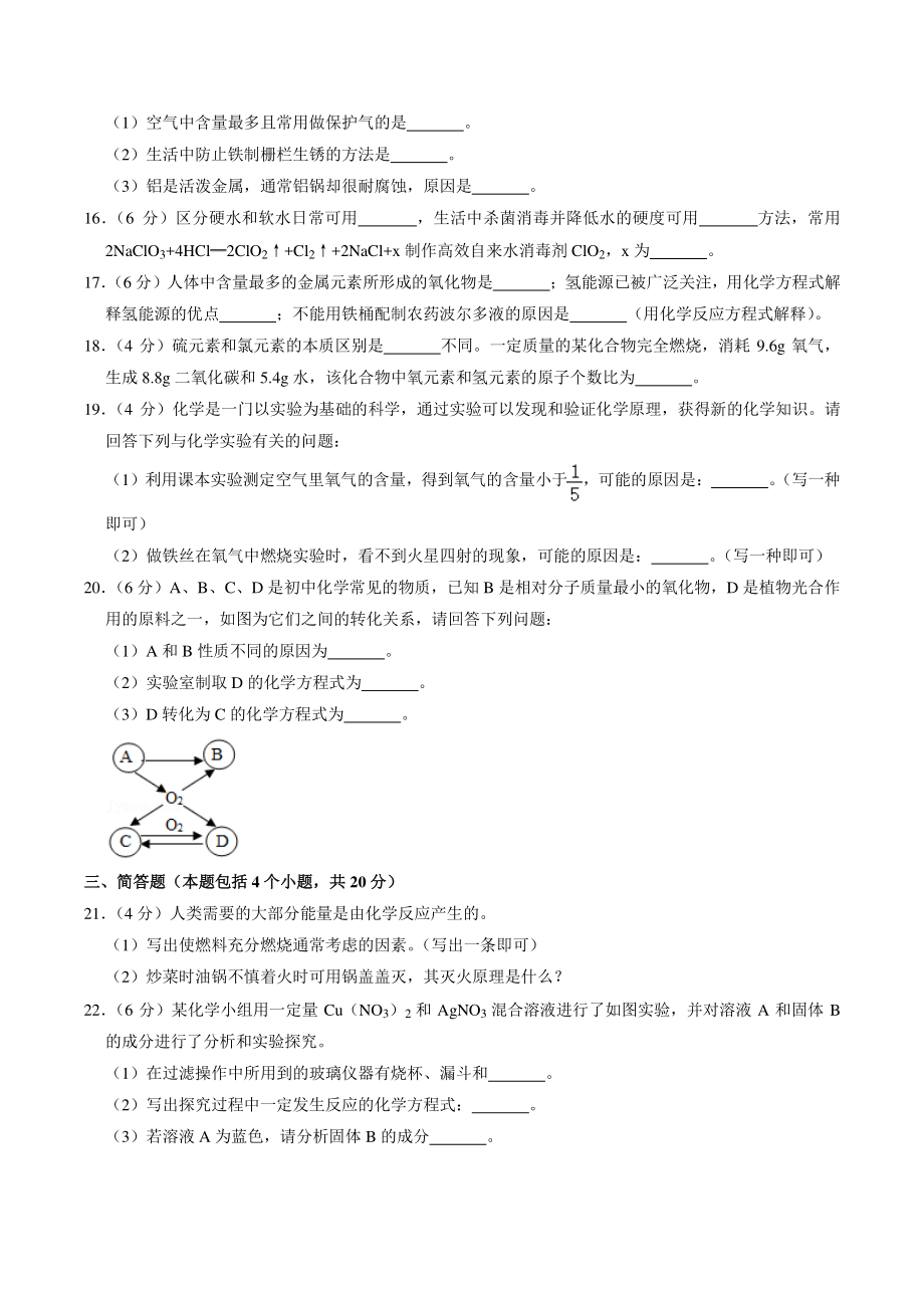 河南省三门峡市2020-2021学年九年级上期末化学试卷（含答案解析）_第3页