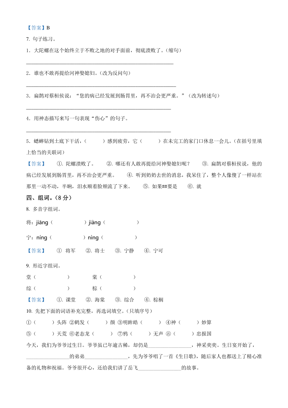 2021-2022学年广东省揭阳市惠来县四年级上期末测试语文试卷（含答案）_第2页