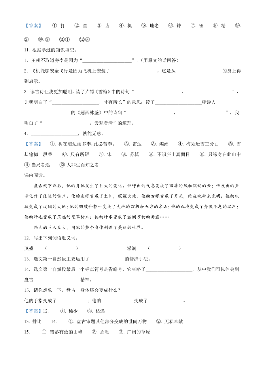 2021-2022学年广东省揭阳市惠来县四年级上期末测试语文试卷（含答案）_第3页