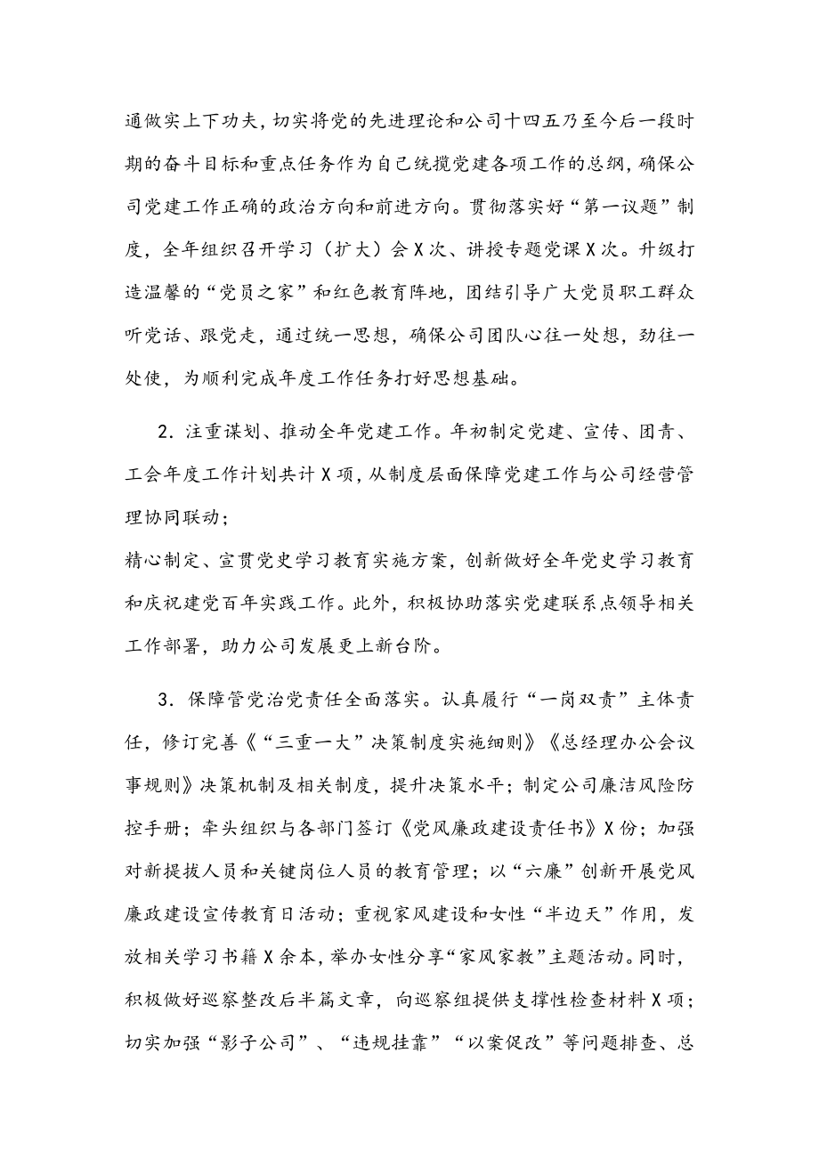 公司党委2022年抓基层党建工作述职报告文稿_第2页
