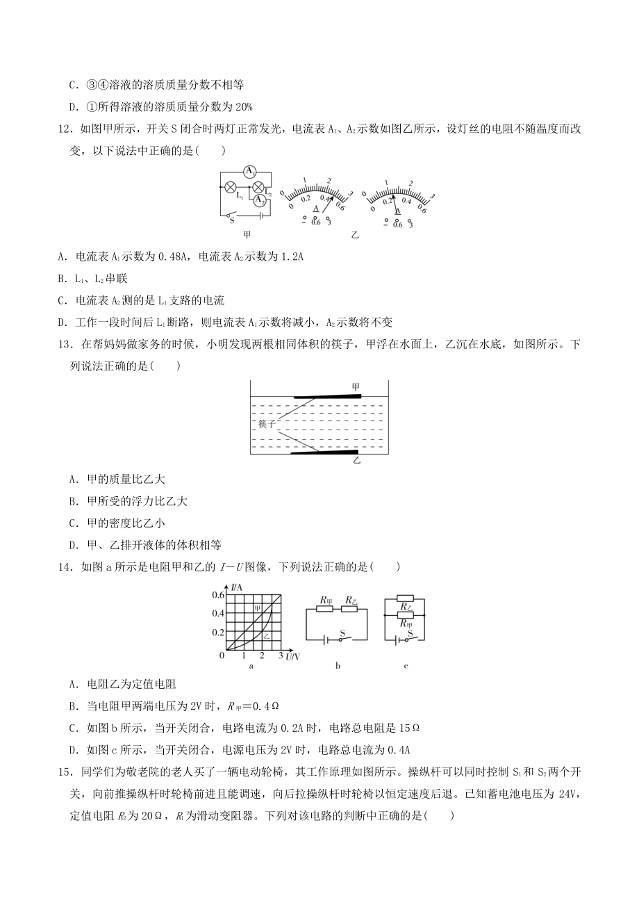 浙江省杭州市西湖区2021-2022学年八年级上期末模拟科学试卷（含答案）_第3页