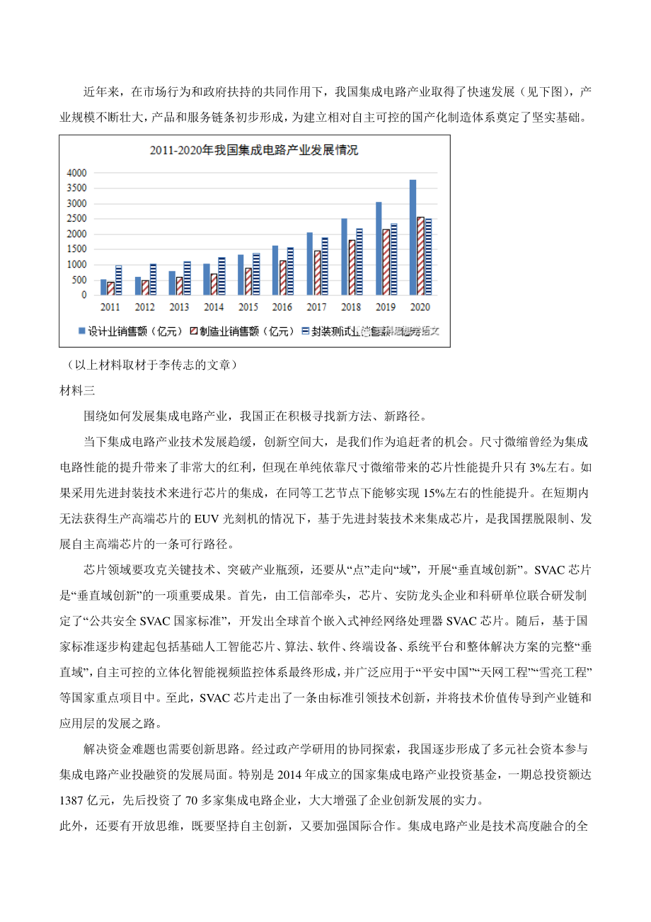 2022届北京市石景山区高三上期末语文试题（含答案）_第2页