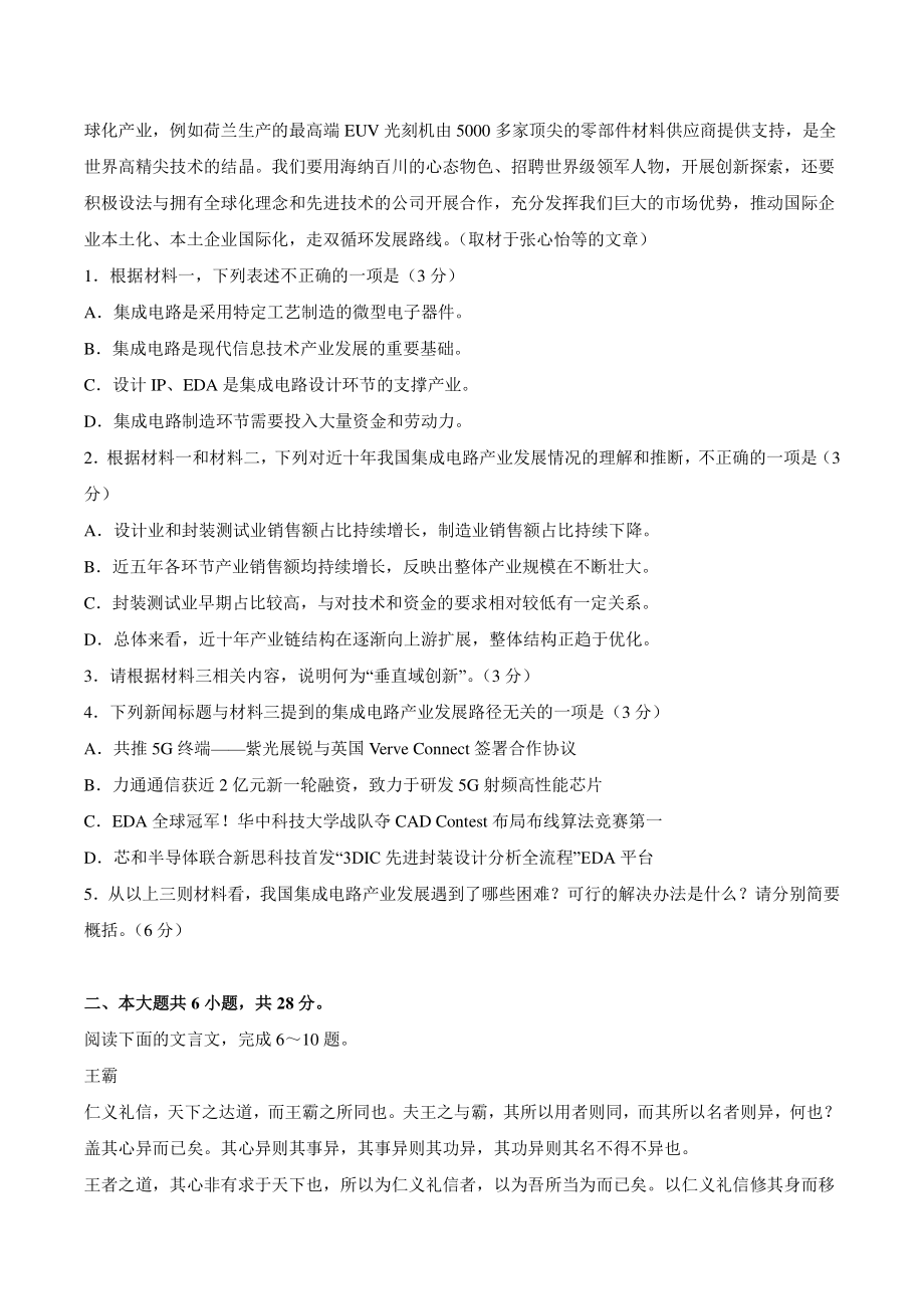 2022届北京市石景山区高三上期末语文试题（含答案）_第3页