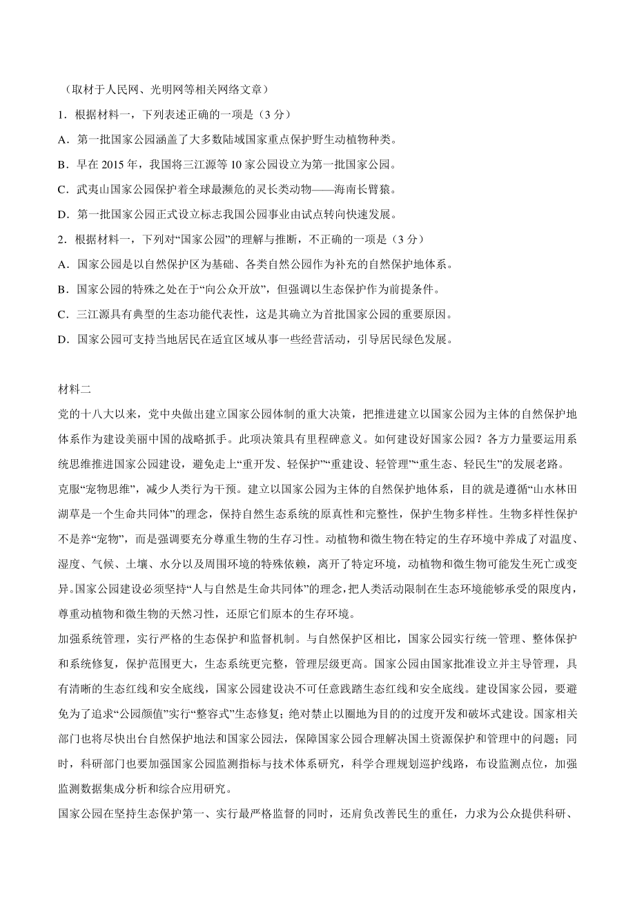 北京市丰台区2021～2022学年高二第一学期期末练习语文试卷（含答案）_第2页