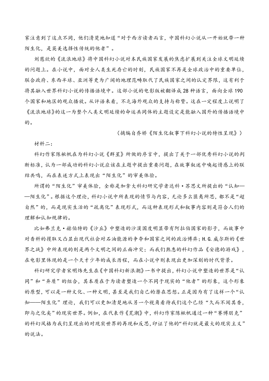 河北省张家口市2022届高三上期末考试语文试题（含答案）_第2页