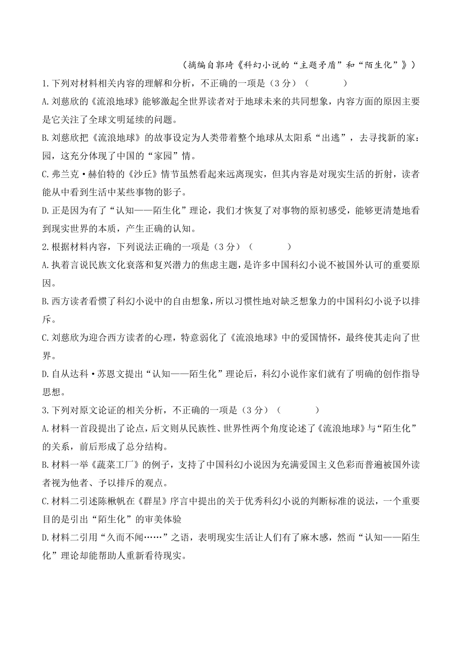 河北省张家口市2022届高三上期末考试语文试题（含答案）_第3页