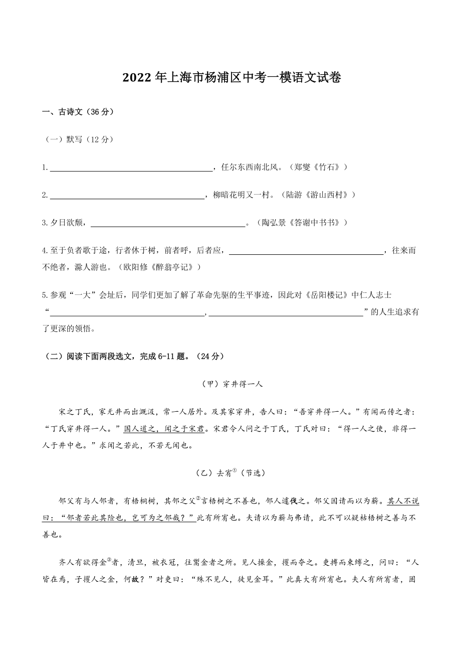 2022年上海市杨浦区中考一模语文试卷（含答案）_第1页