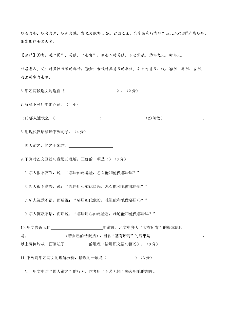 2022年上海市杨浦区中考一模语文试卷（含答案）_第2页