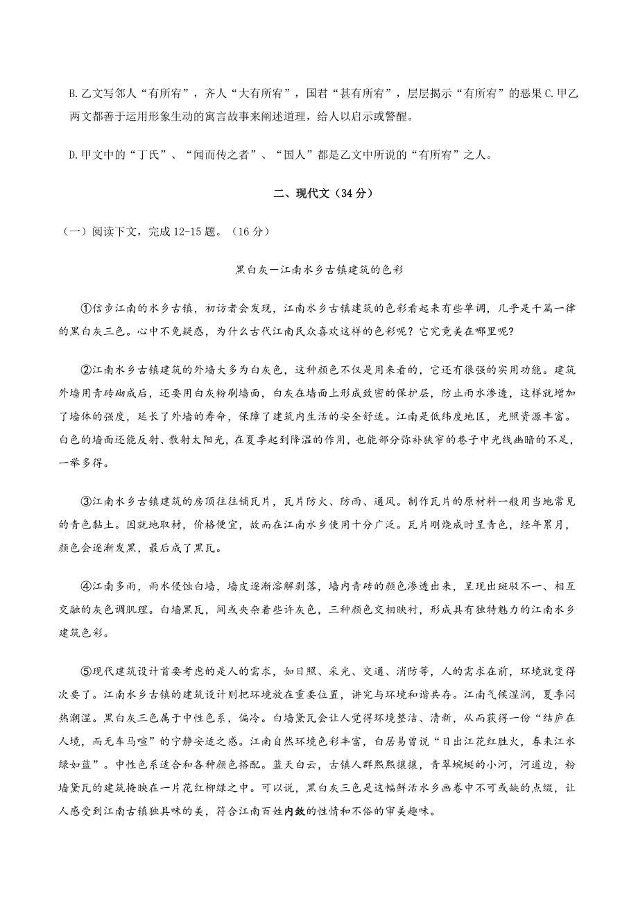 2022年上海市杨浦区中考一模语文试卷（含答案）_第3页