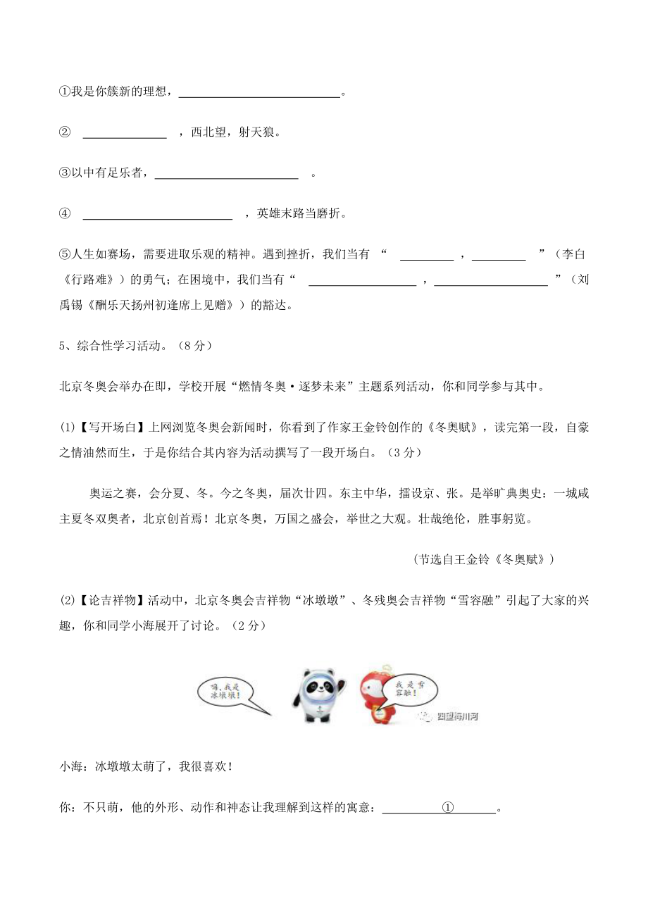 2022年江苏省泰州市海陵区九年级上期末调研语文试题（含答案）_第2页