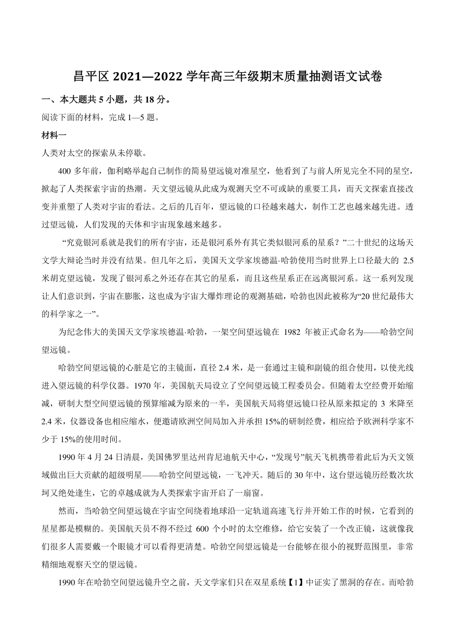 2022届北京市昌平区高三上期末语文试题（含答案）_第1页