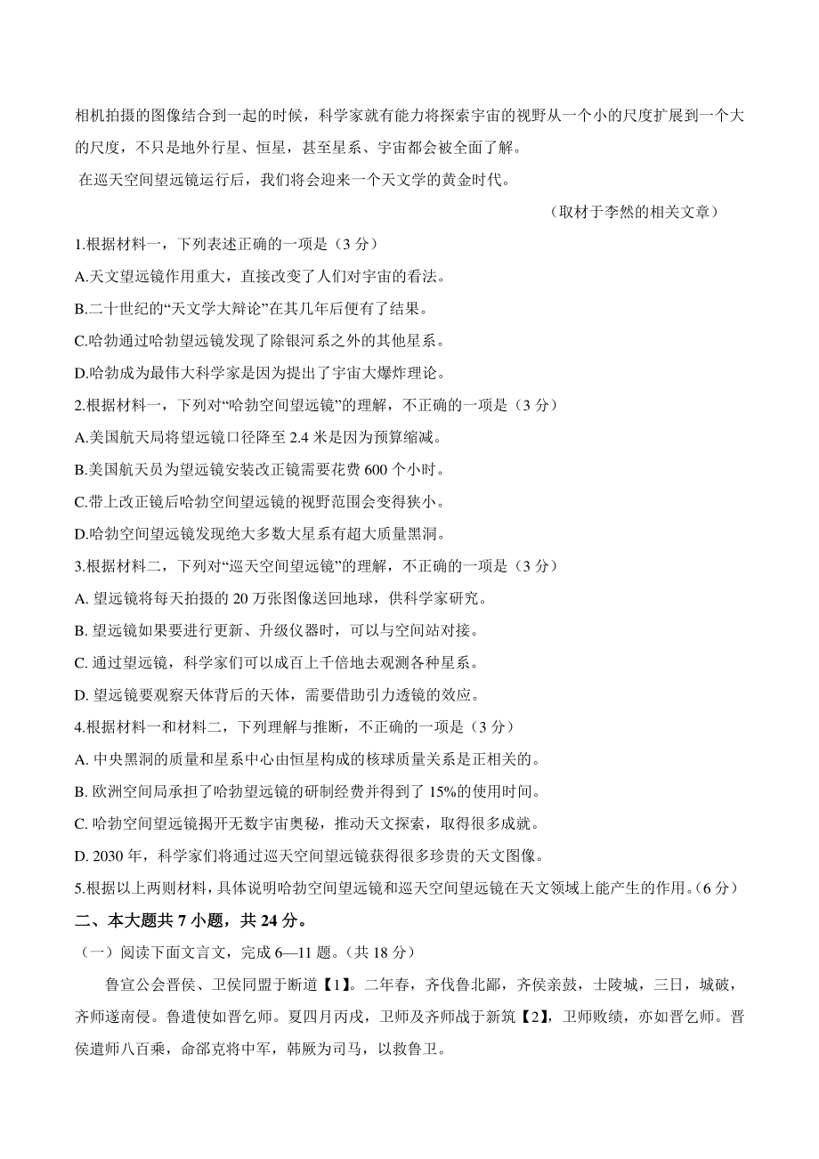 2022届北京市昌平区高三上期末语文试题（含答案）_第3页