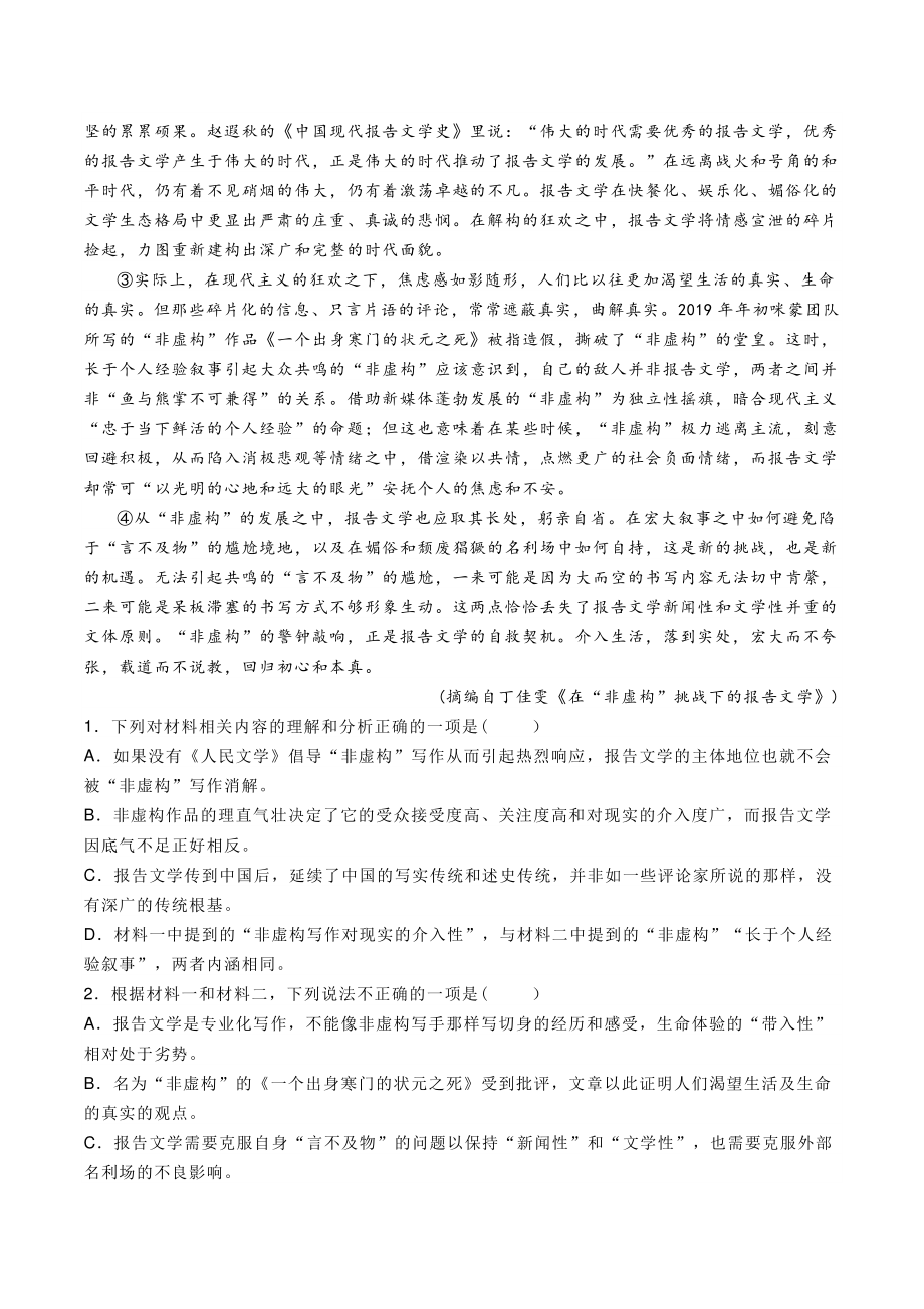 江苏省三校2022届高三12月联考语文试题（含答案）_第2页