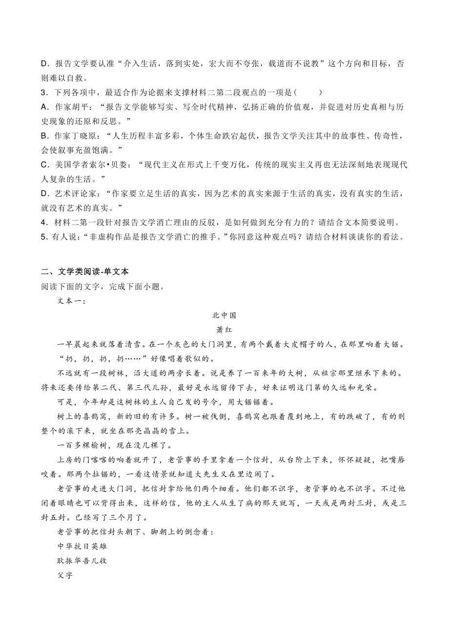江苏省三校2022届高三12月联考语文试题（含答案）_第3页
