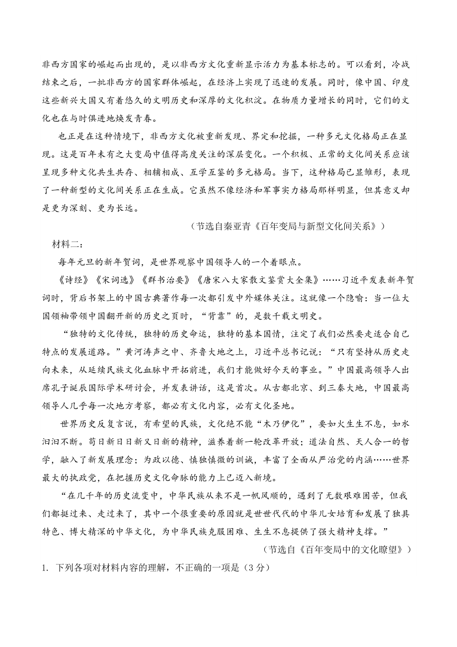 广东省广州市番禺区2022年第一学期高二期末考试语文试题（含答案）_第2页
