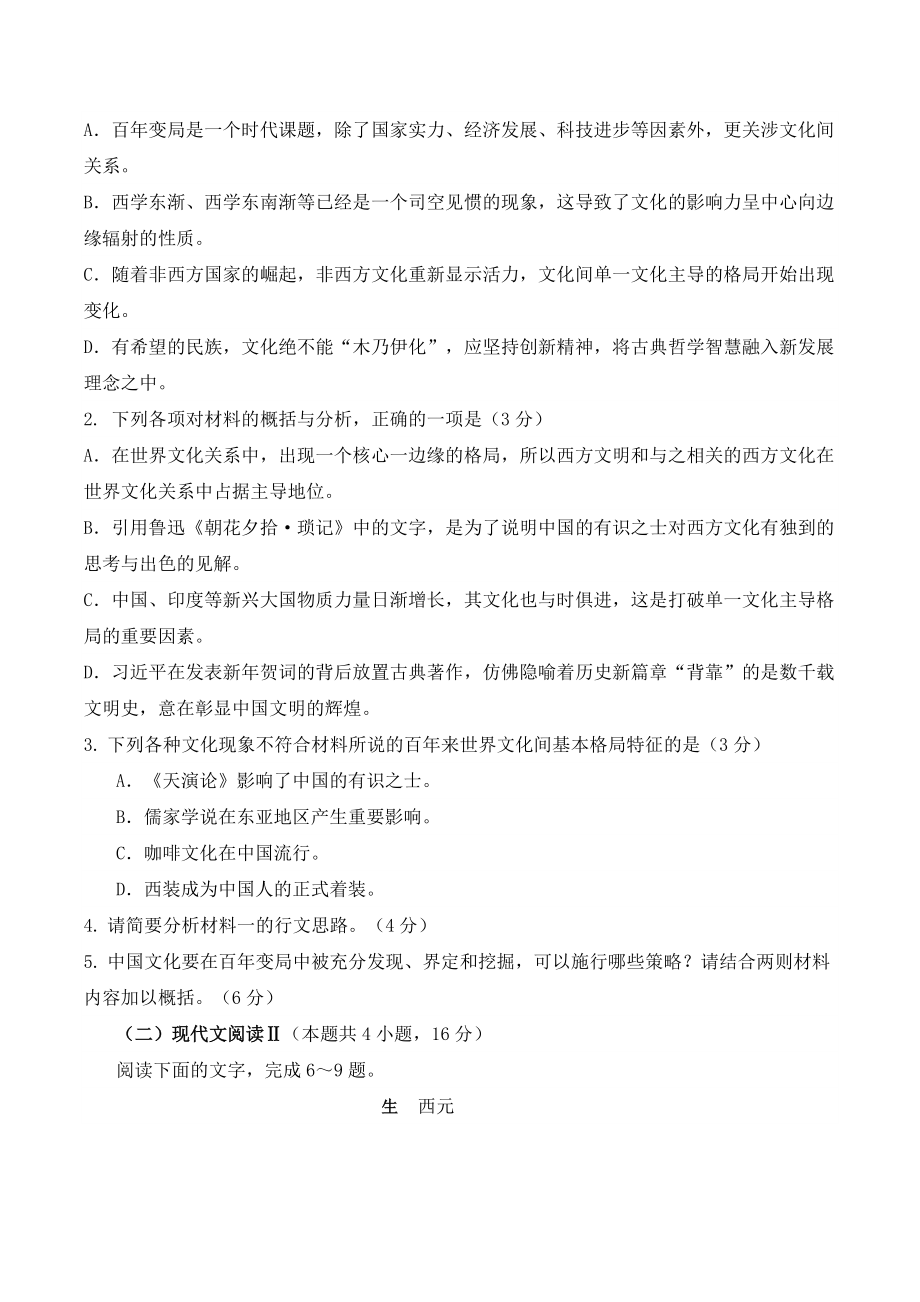 广东省广州市番禺区2022年第一学期高二期末考试语文试题（含答案）_第3页
