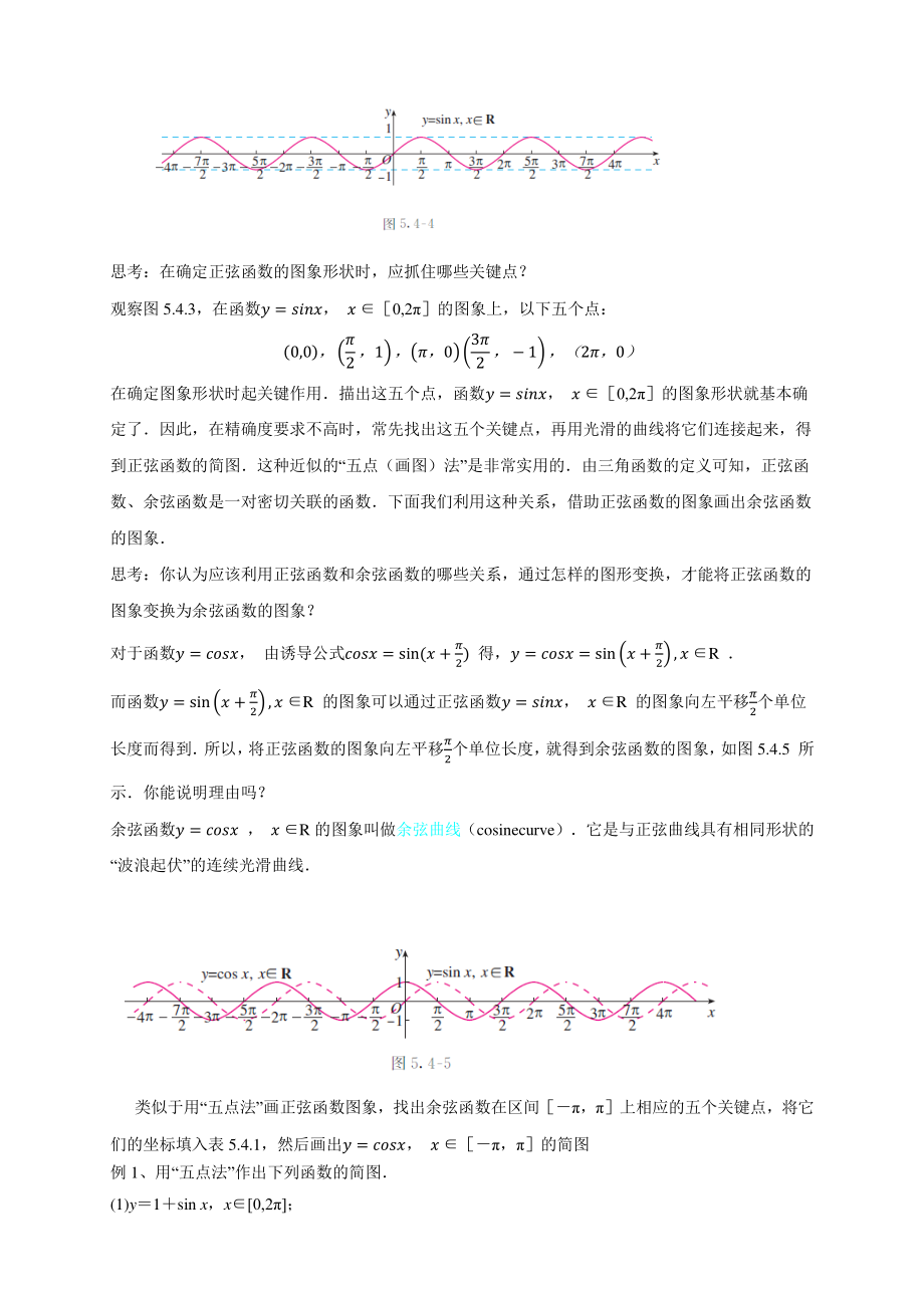 5.4.1正弦函数余弦函数的图像 导学案（1）含答案_第3页