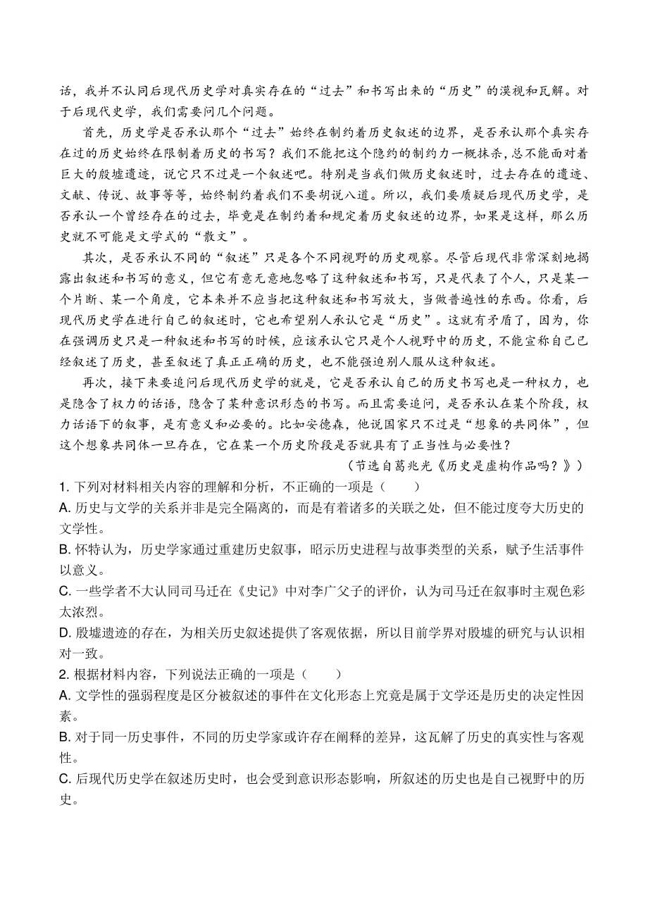 2022年广东省佛山市高三一模语文试题（含答案）_第2页
