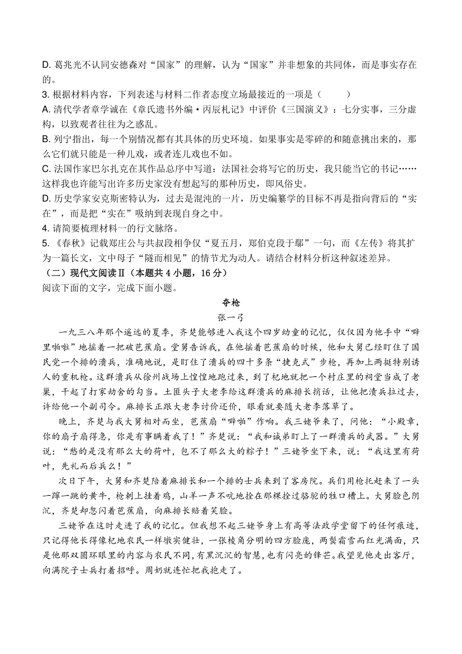 2022年广东省佛山市高三一模语文试题（含答案）_第3页