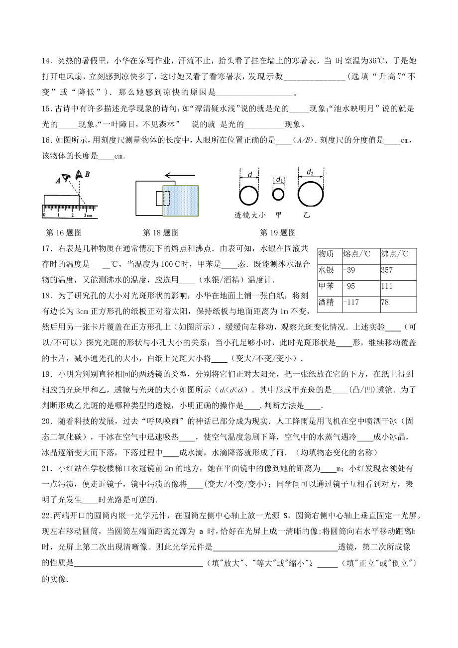 2021-2022学年江苏省盐城地区八年级物理上期末热身卷（含答案）_第3页