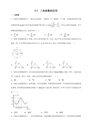 5.7三角函数的应用 课时练习（1）含答案解析