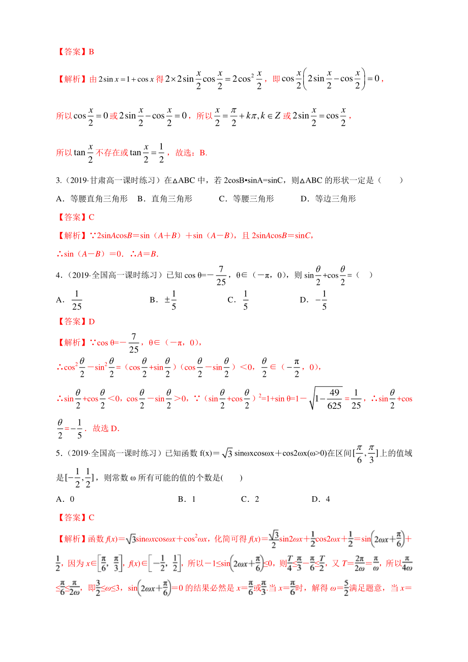 5.5.2简单的三角恒等变换 课时练习（1）含答案解析_第3页